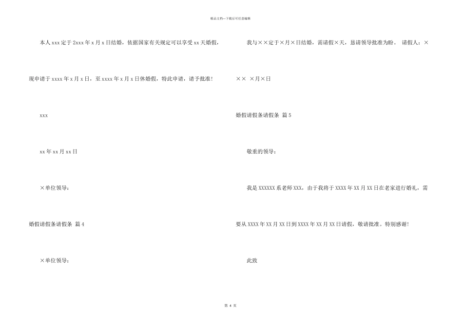 婚假请假条请假条集锦五篇_第3页