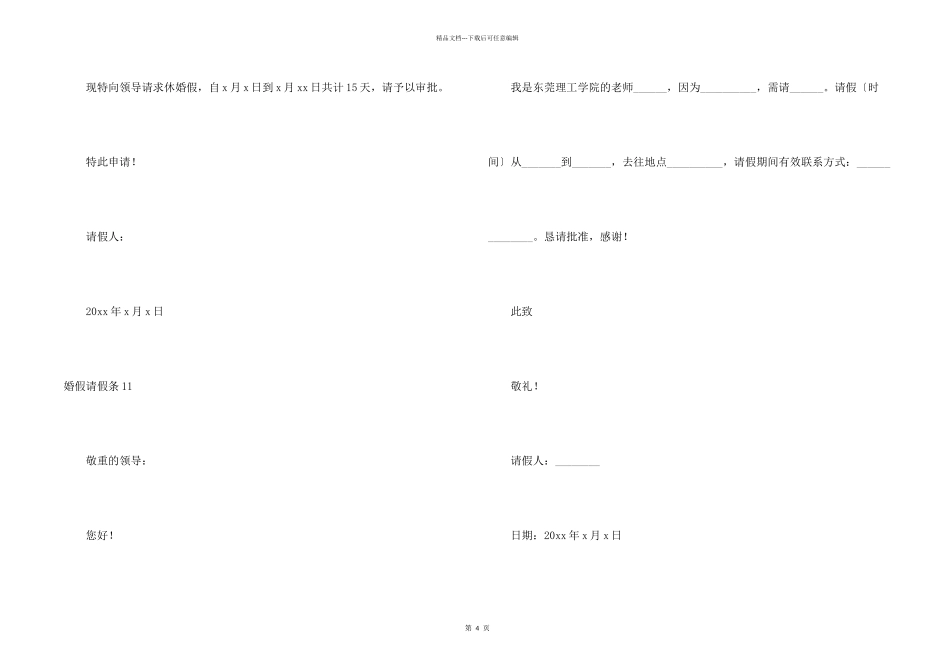 婚假请假条集锦15篇_第2页