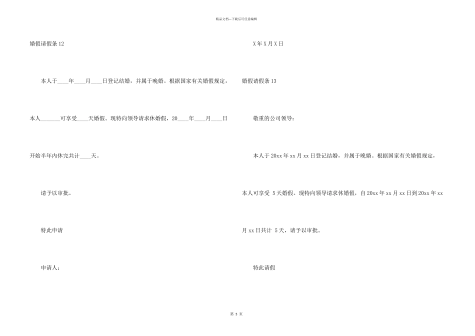 婚假请假条集锦15篇_第3页