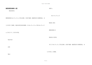 婚假请假条集锦15篇