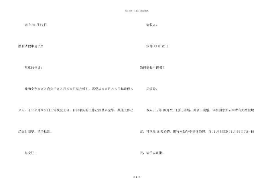 婚假请假申请书_第2页