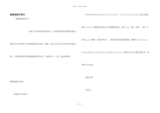 婚假请假申请书