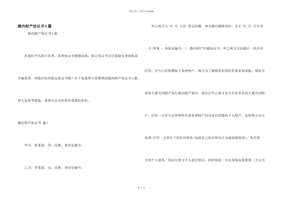 婚内财产协议书3篇_第1页