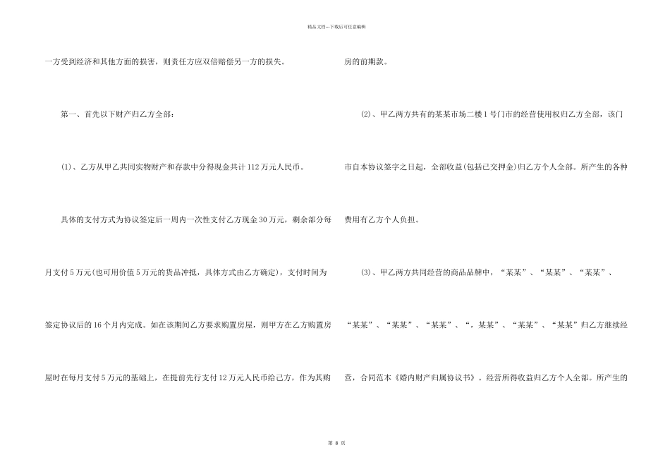 婚内财产协议书3篇_第2页