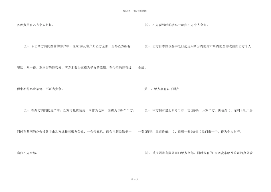 婚内财产协议书3篇_第3页