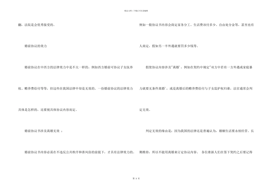 婚前协议书法律效力_第2页