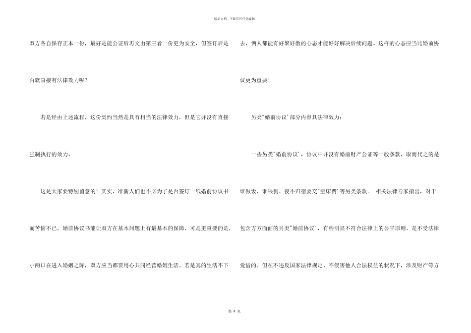 婚前协议书法律效力_第3页