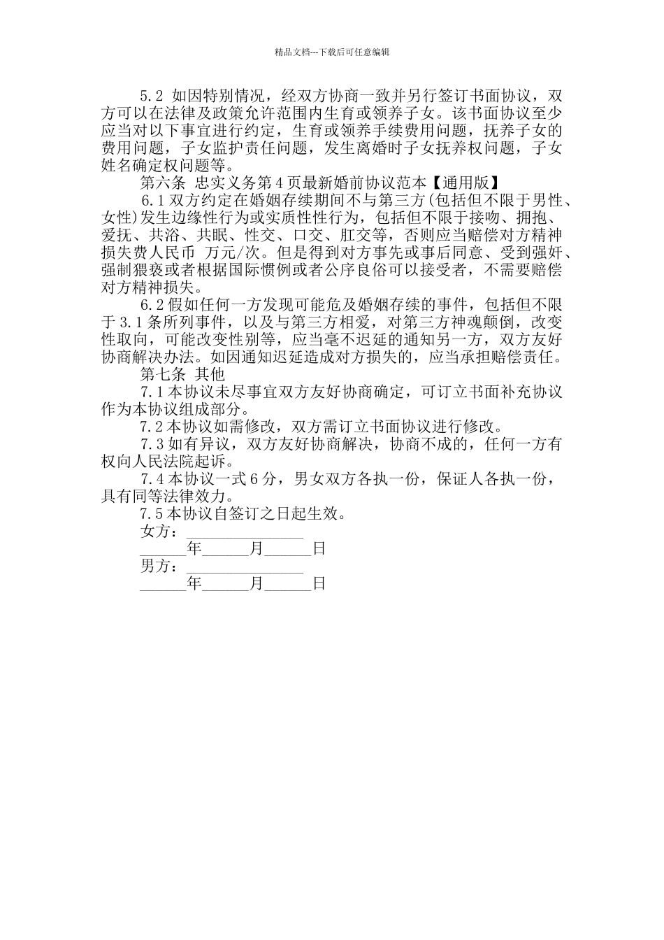 婚前协议范本_第3页