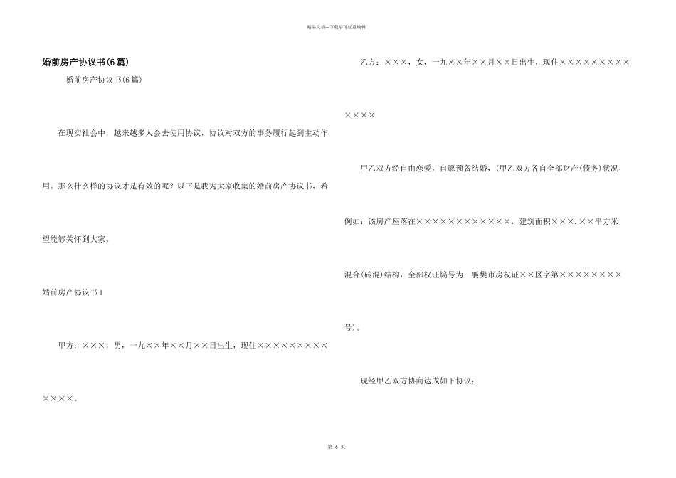 婚前房产协议书_第1页