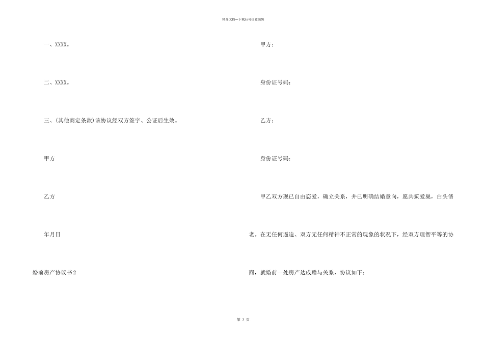 婚前房产协议书_第2页