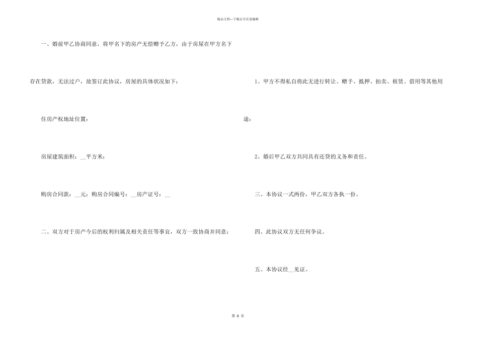 婚前房产协议书_第3页