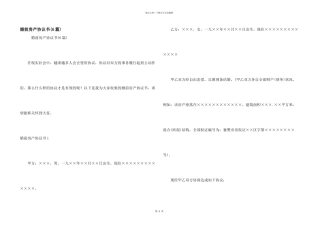 婚前房产协议书