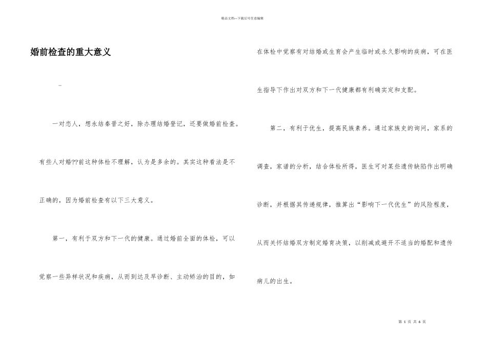 婚前检查的重大意义_第1页