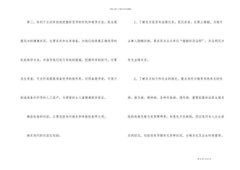 婚前检查的重大意义_第2页