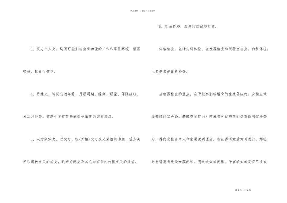 婚前检查的重大意义_第3页