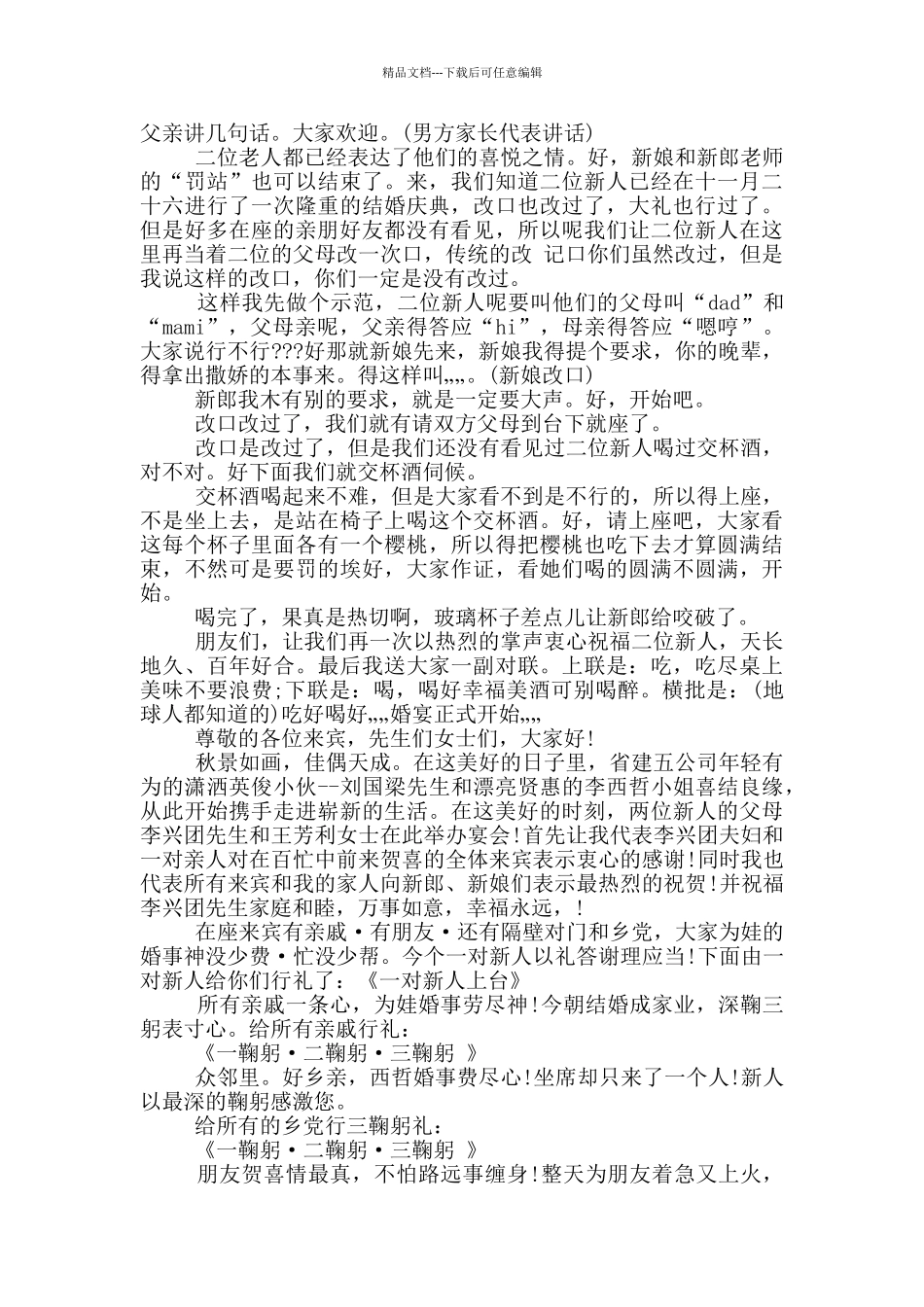 婚前答谢宴主持词_第2页