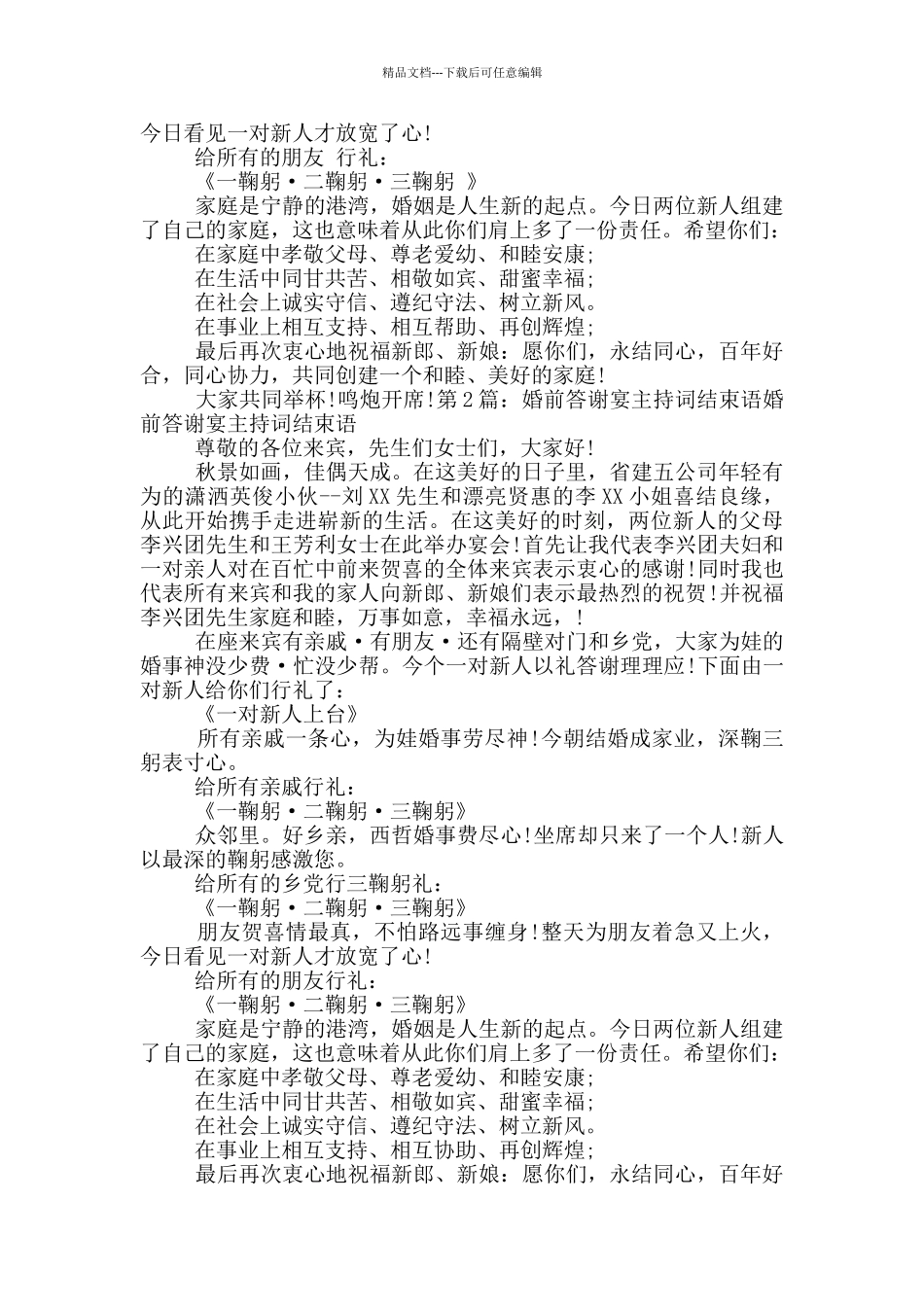 婚前答谢宴主持词_第3页