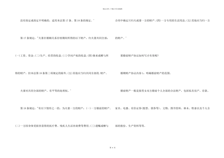 婚前财产协议书具有法律效力吗_第2页