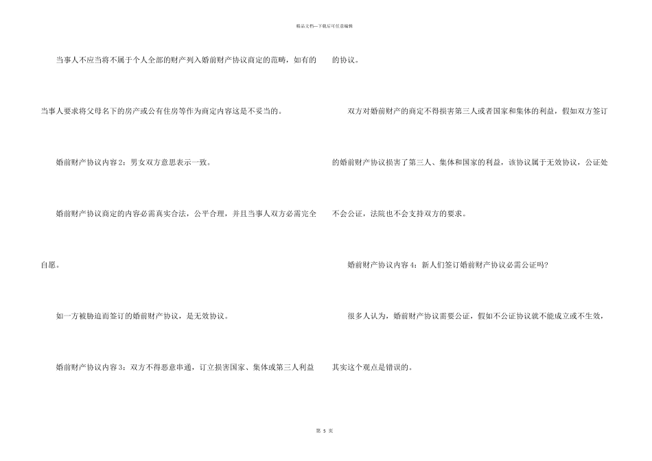 婚前财产协议书具有法律效力吗_第3页
