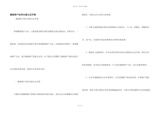 婚前财产如何办理公证手续