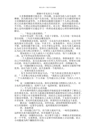 婚姻中常见的几个问题
