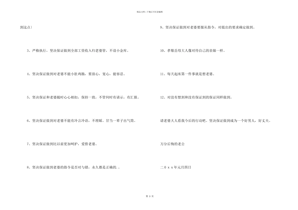 婚姻出轨保证书_第2页