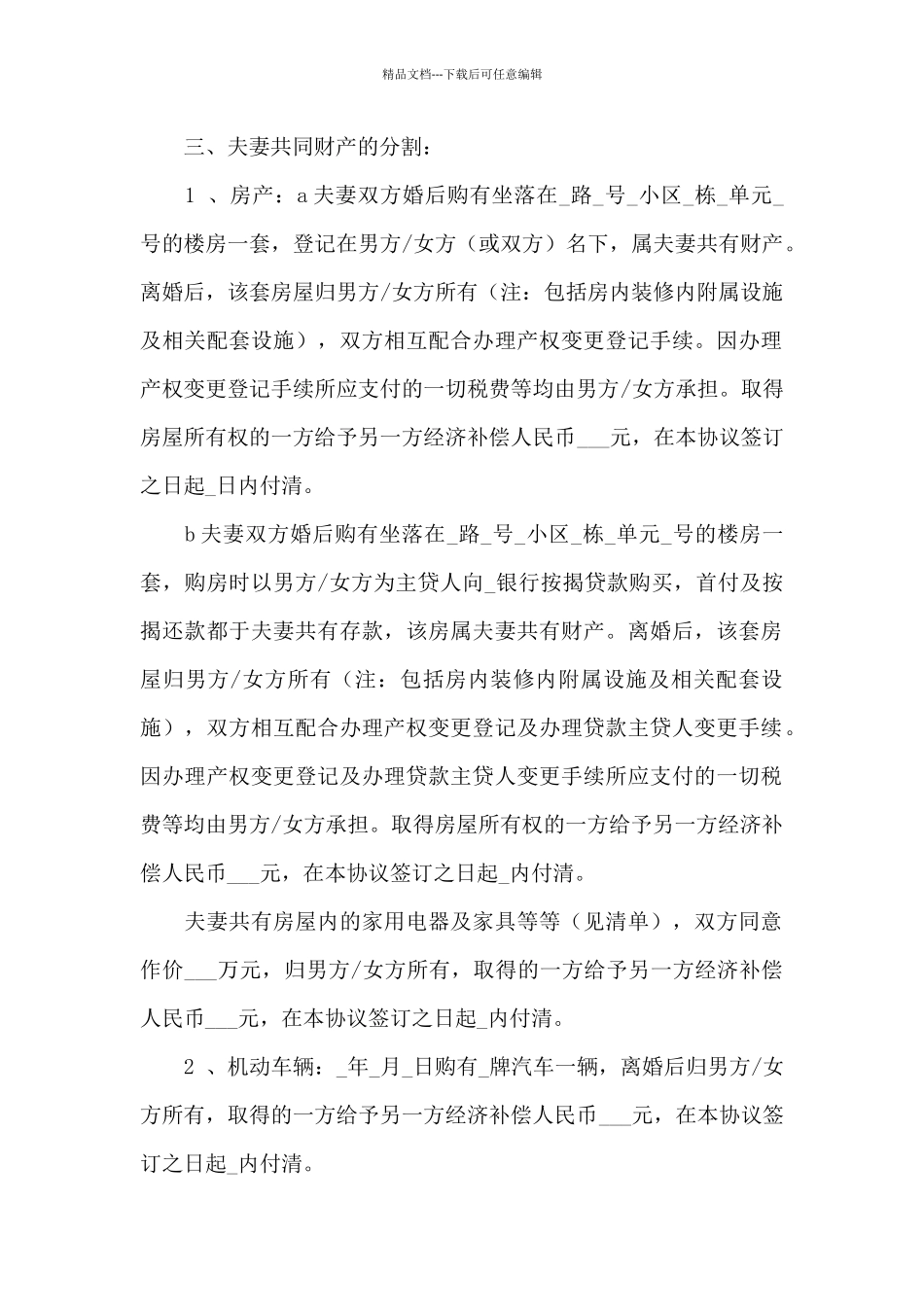 婚姻协议书15篇_第2页