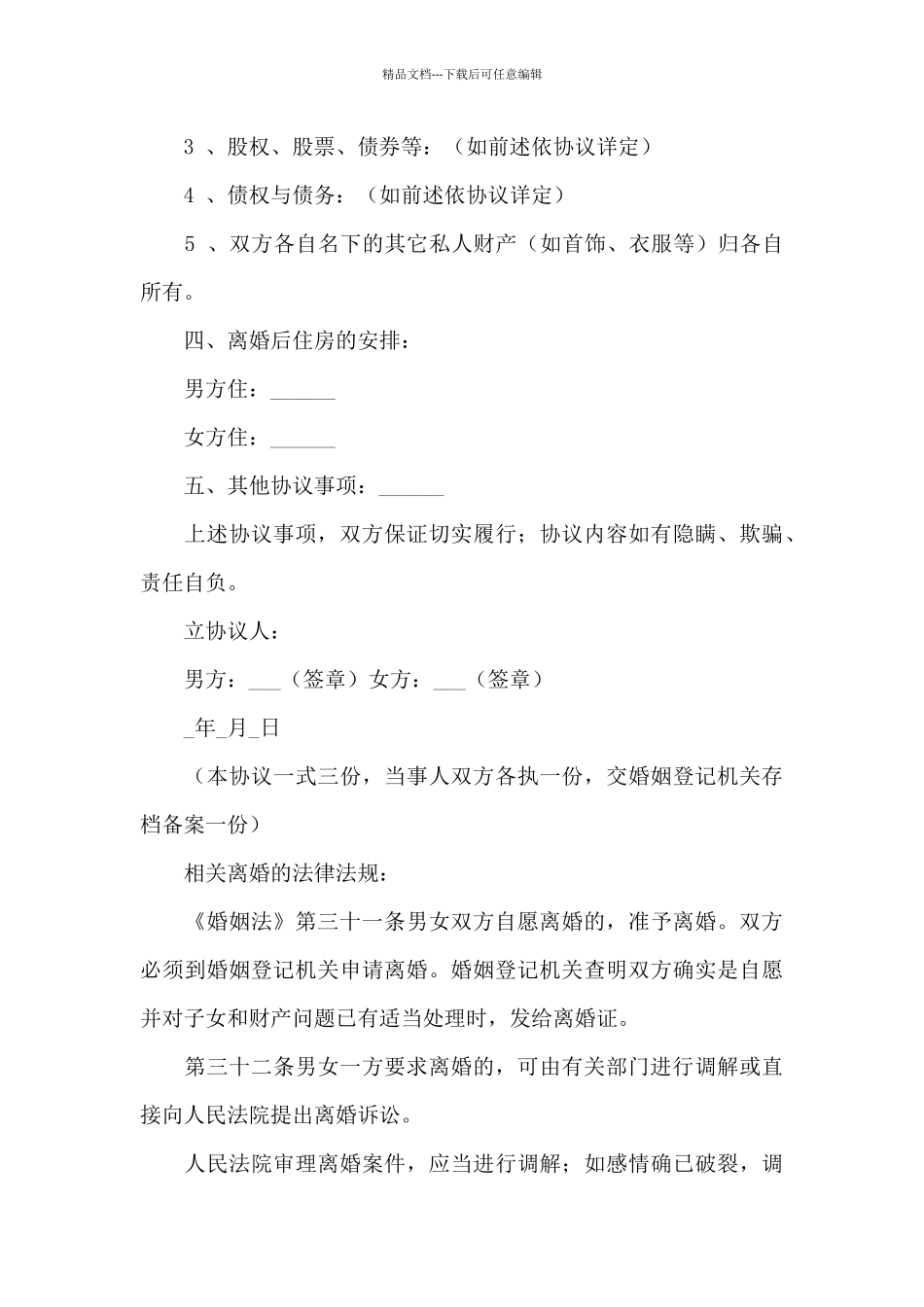 婚姻协议书15篇_第3页