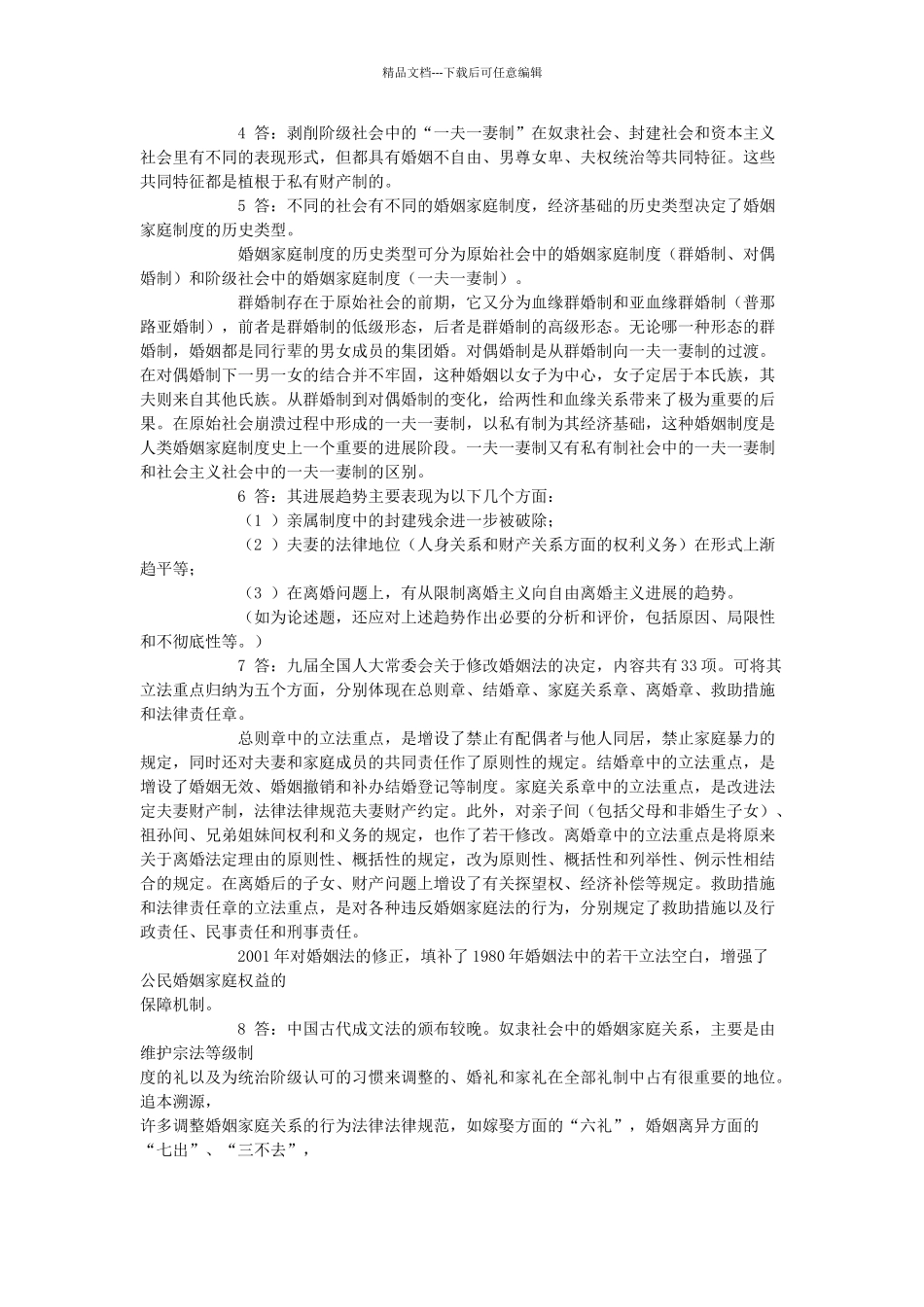 婚姻家庭法简答题复习_第2页