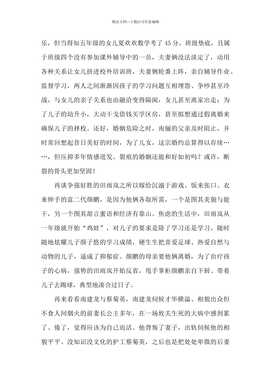 婚姻是凑合的——《小舍得》观后感_第2页