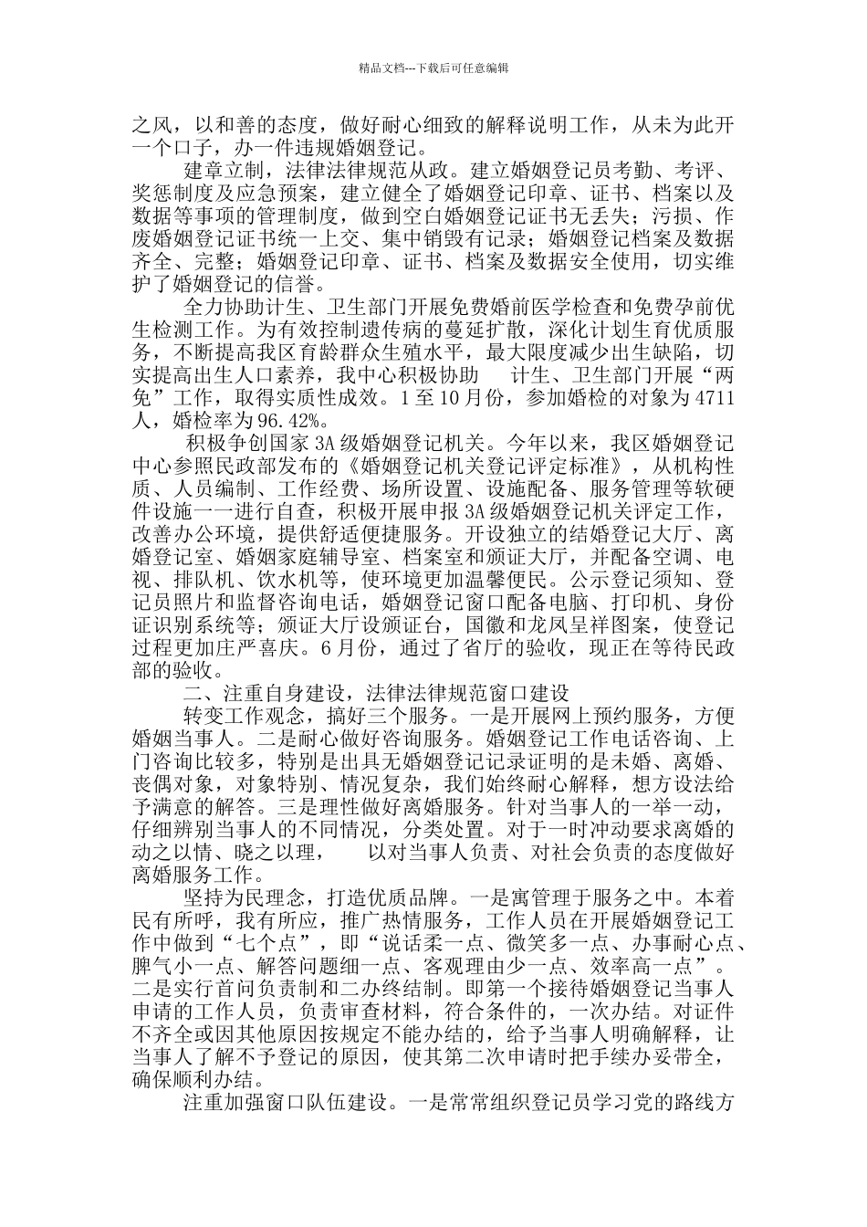 婚姻登记员述职述廉报告_第2页