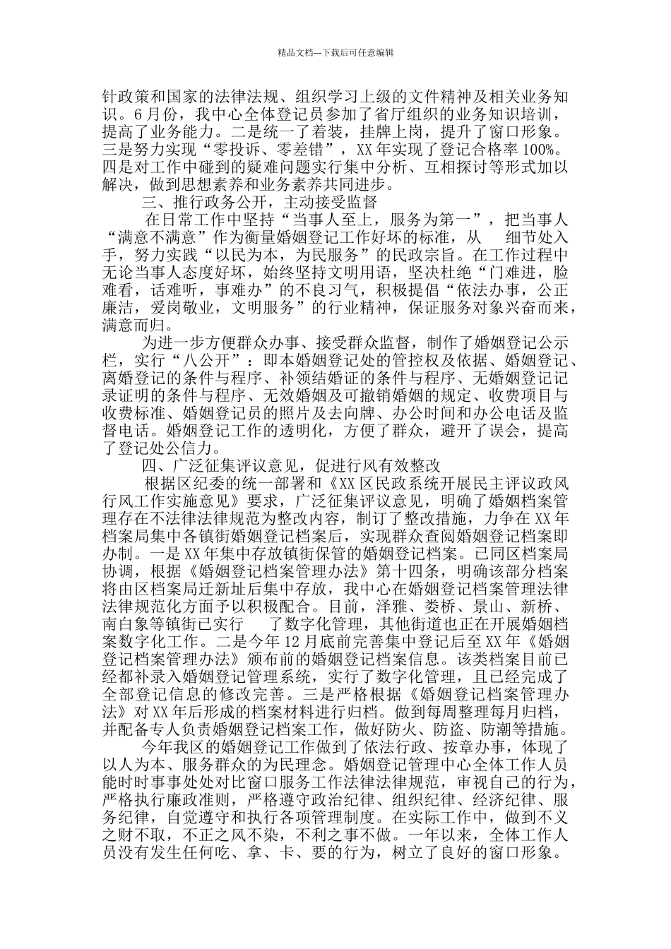 婚姻登记员述职述廉报告_第3页