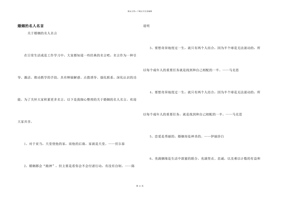 婚姻的名人名言_第1页