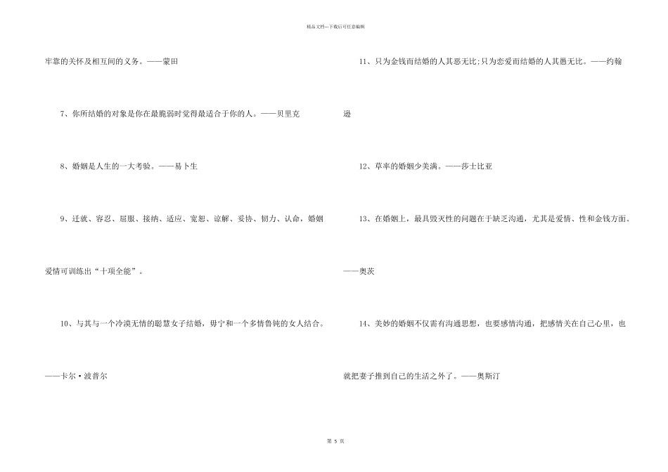 婚姻的名人名言_第2页