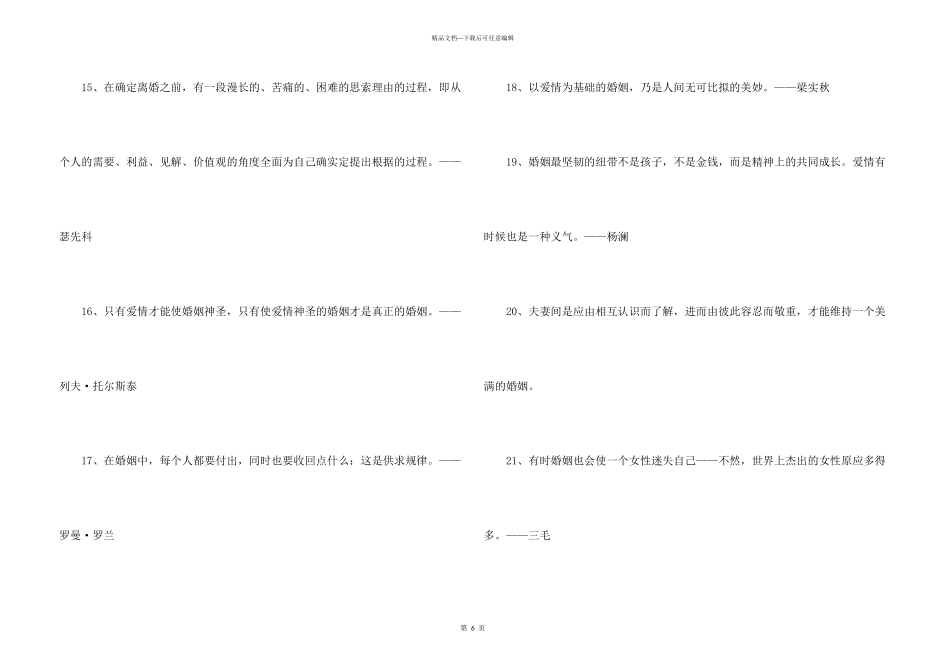 婚姻的名人名言_第3页