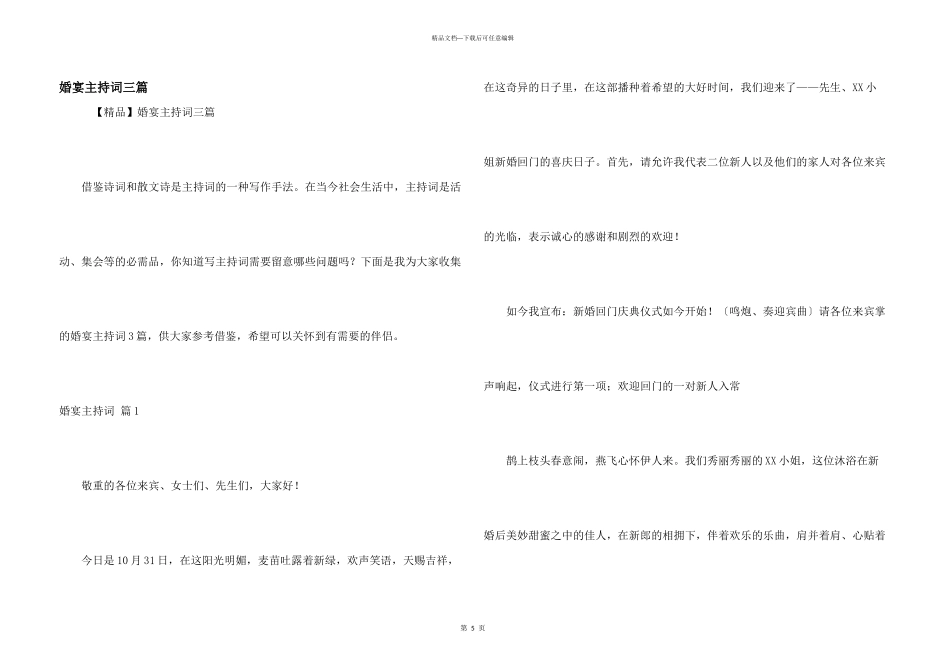 婚宴主持词三篇_第1页