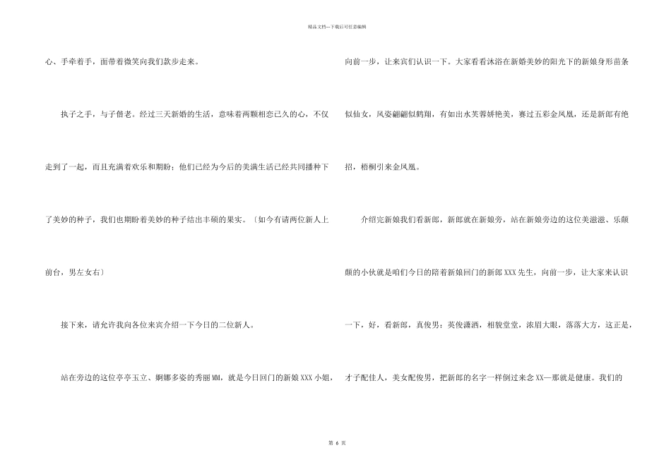 婚宴主持词三篇_第2页