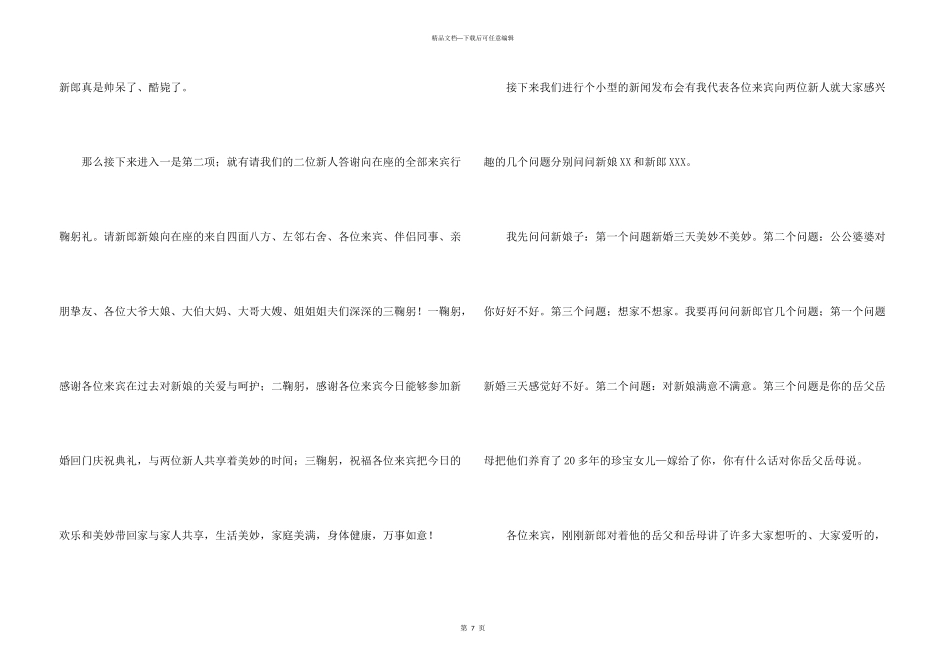 婚宴主持词三篇_第3页