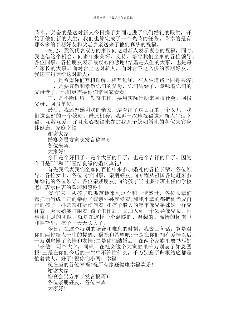 婚宴会男方家长发言稿篇_第2页