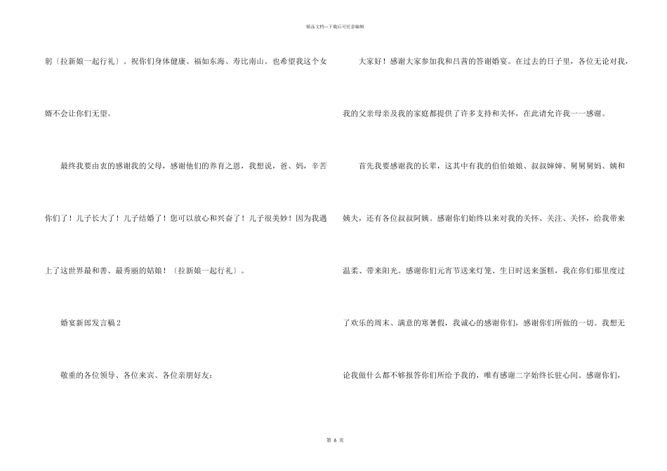 婚宴新郎发言稿（6篇）_第2页