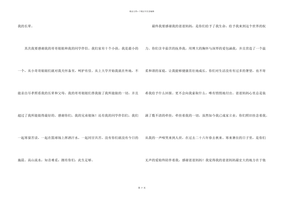 婚宴新郎发言稿（6篇）_第3页