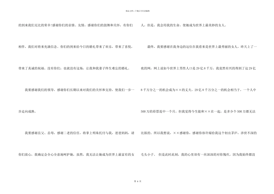 婚宴新郎答谢词汇编7篇_第2页