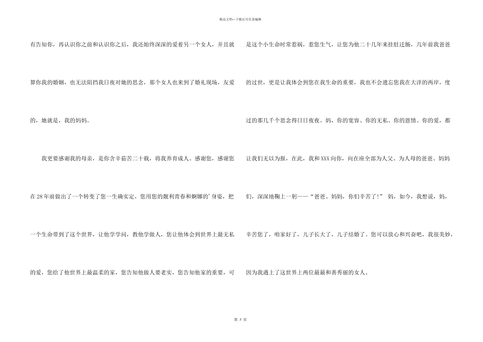 婚宴新郎答谢词汇编7篇_第3页