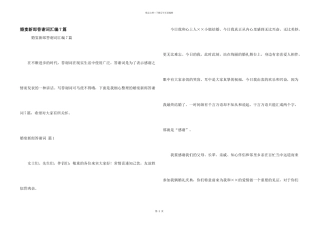 婚宴新郎答谢词汇编7篇