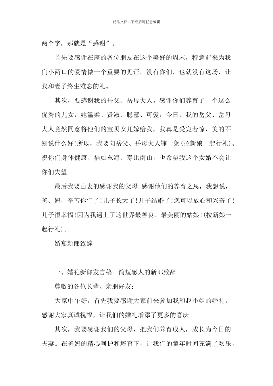 婚宴新郎致辞_第2页