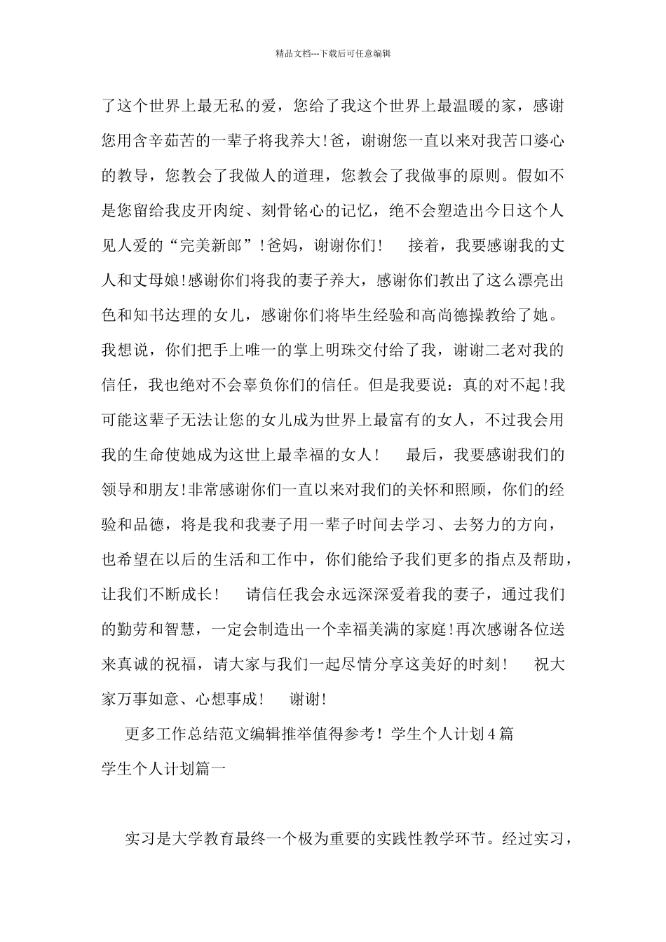 婚宴新郎致辞4篇_第3页