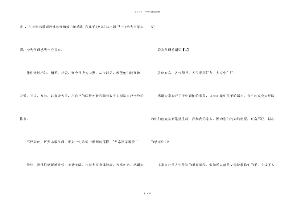 婚宴父母答谢词_第2页