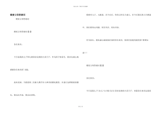 婚宴父母答谢词