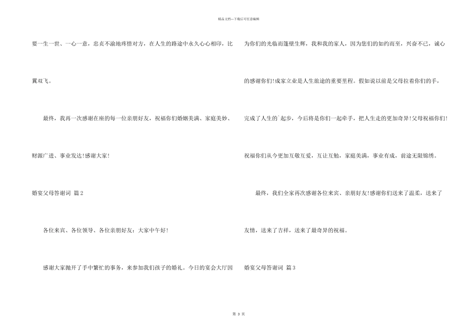 婚宴父母答谢词4篇_第2页