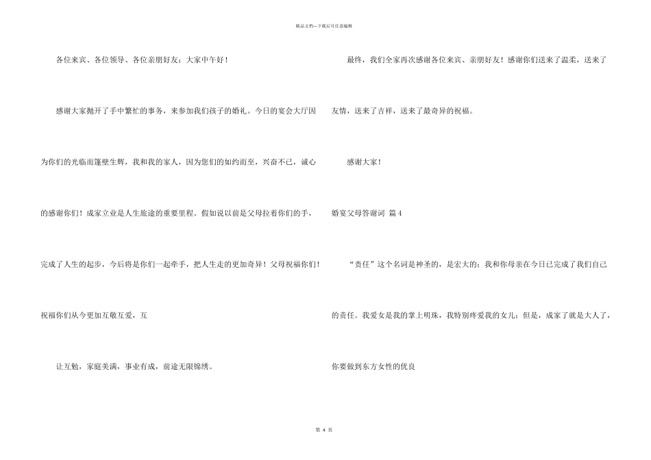 婚宴父母答谢词4篇_第3页